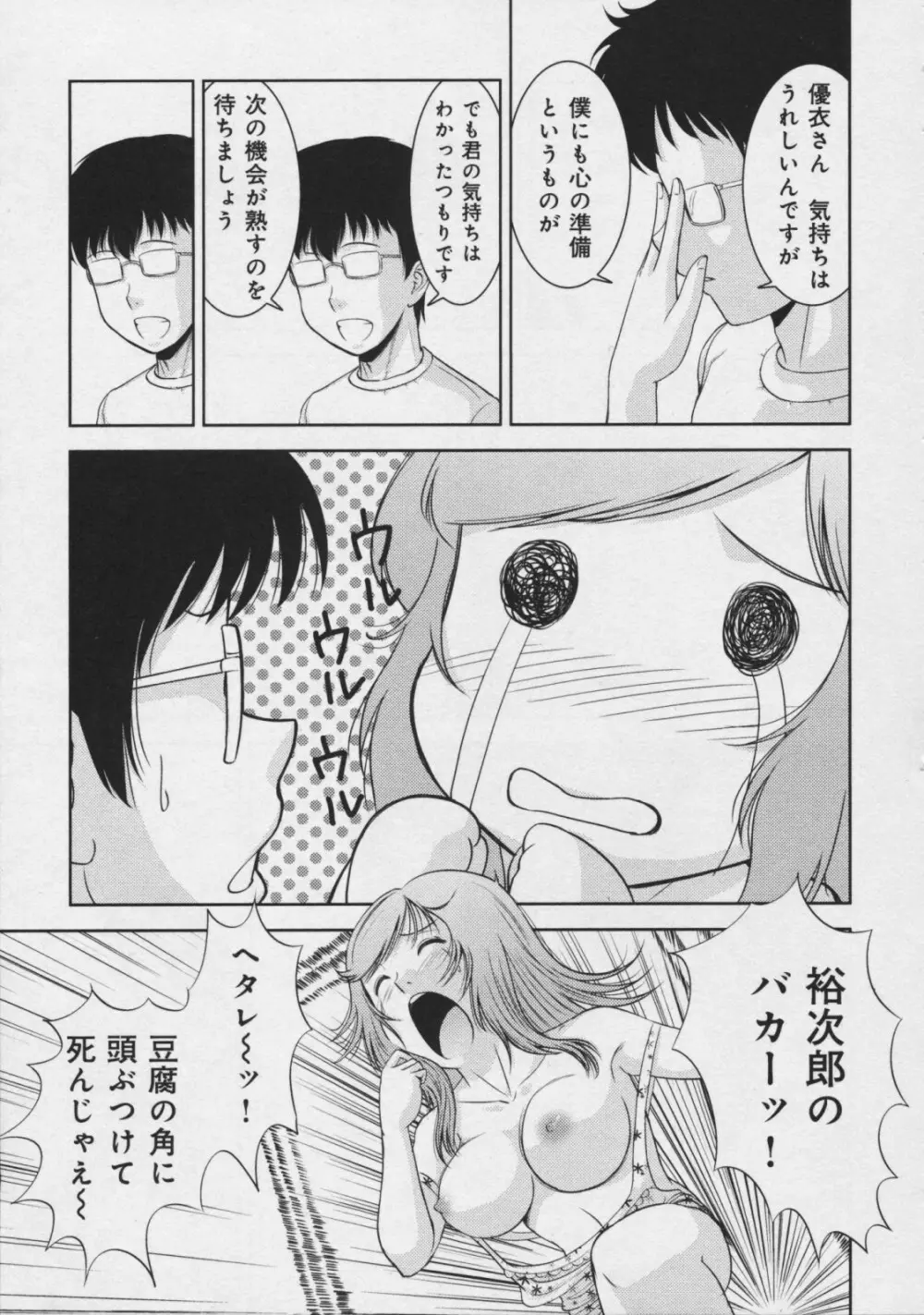 玉響 ～タマユラ～ Page.122