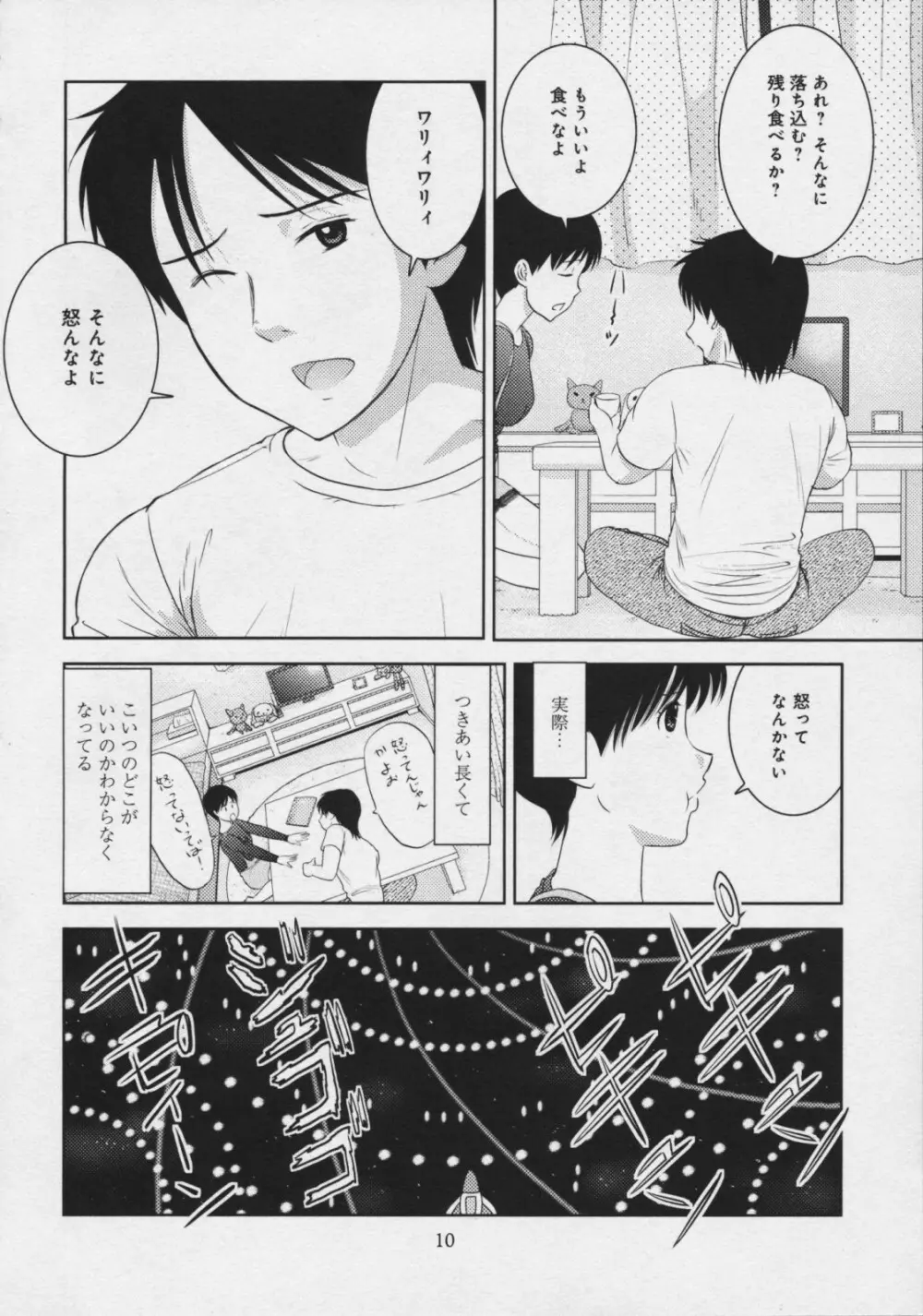 玉響 ～タマユラ～ Page.14