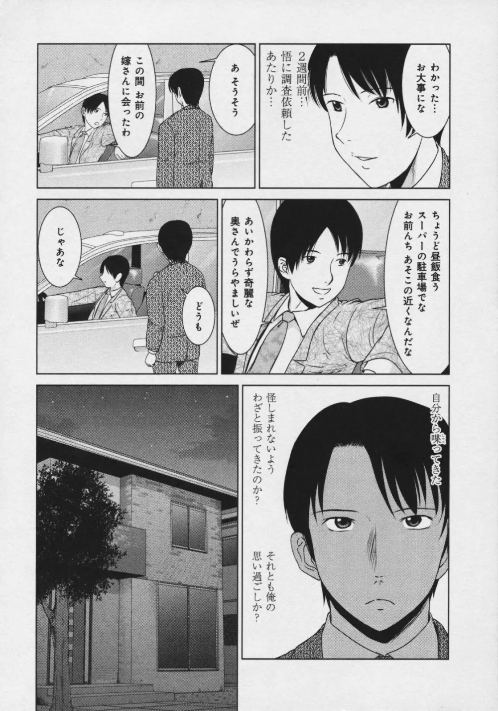 玉響 ～タマユラ～ Page.141