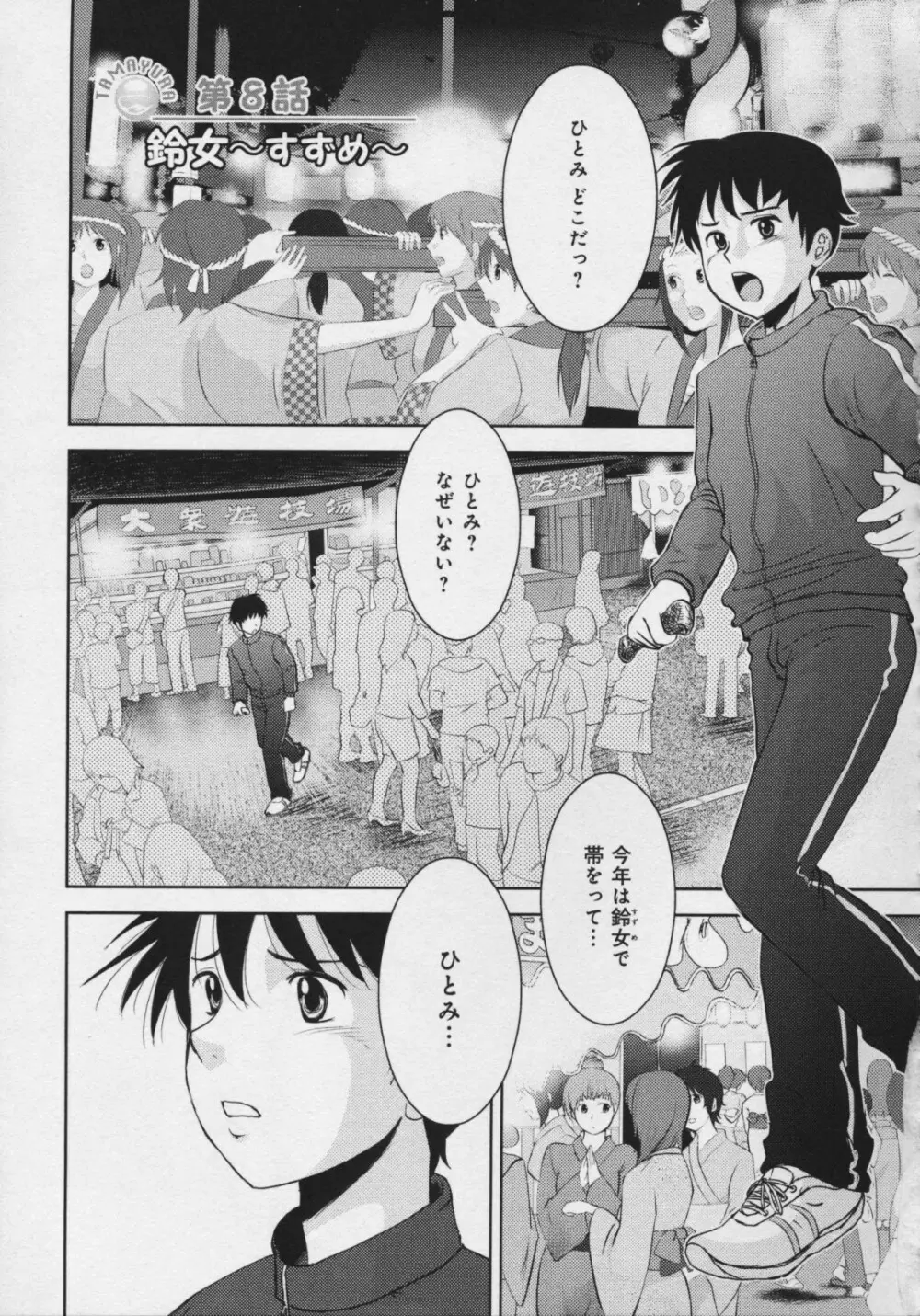 玉響 ～タマユラ～ Page.152