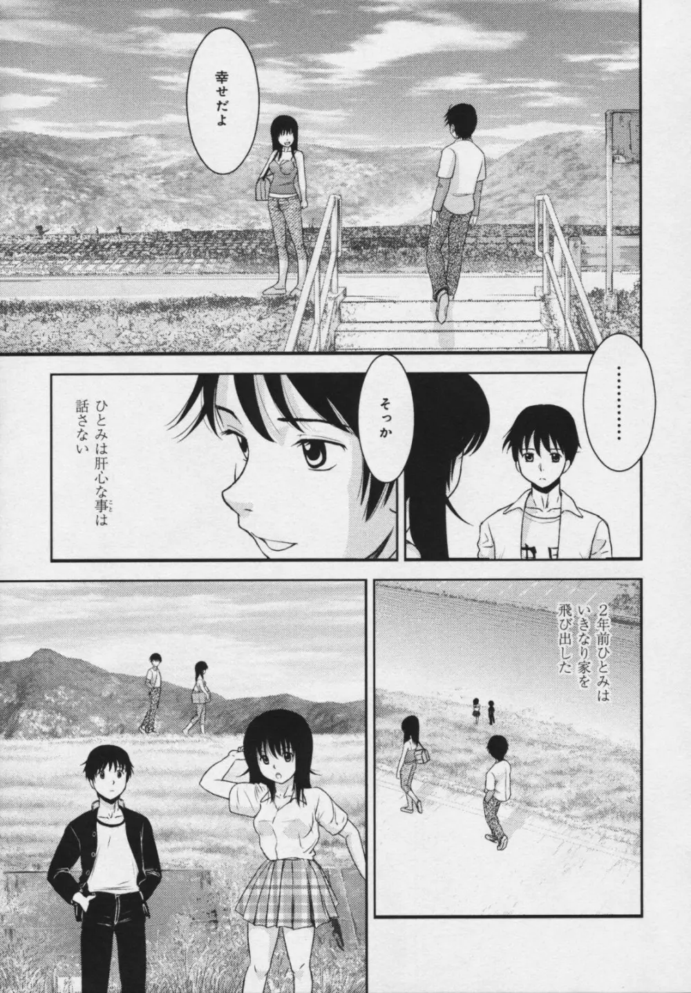 玉響 ～タマユラ～ Page.156