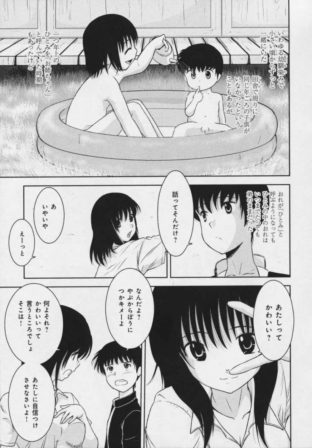 玉響 ～タマユラ～ Page.158