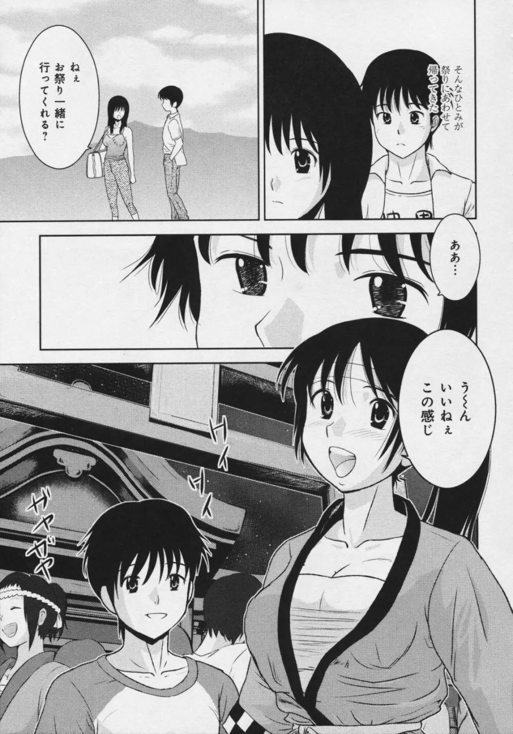 玉響 ～タマユラ～ Page.162