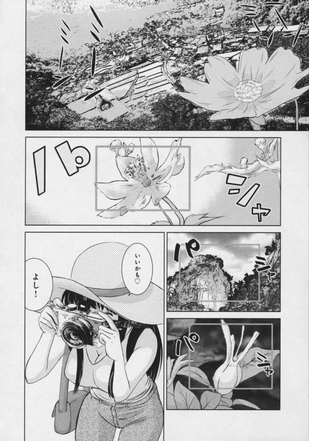 玉響 ～タマユラ～ Page.173