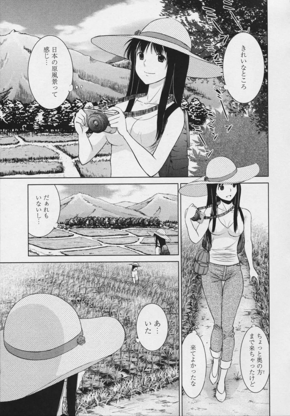 玉響 ～タマユラ～ Page.174