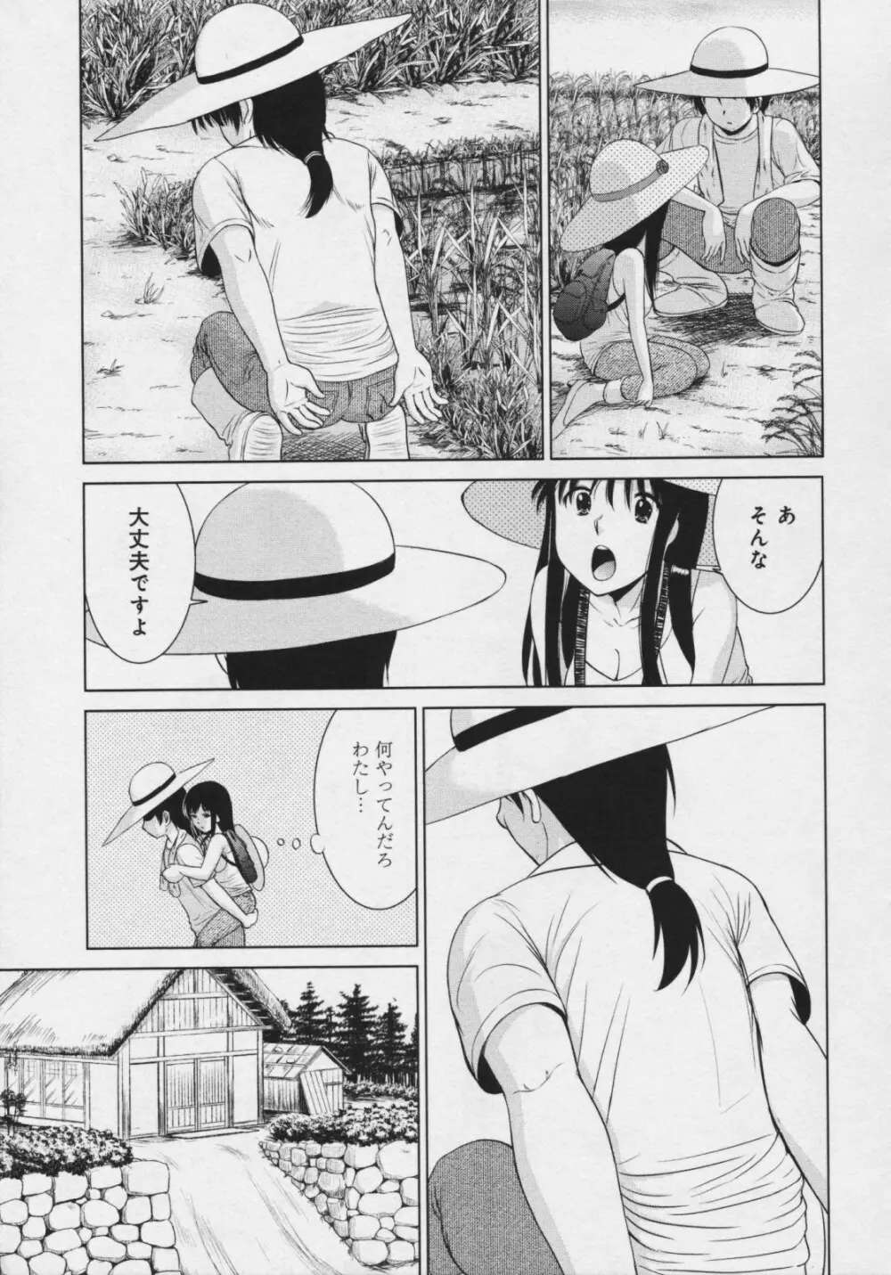 玉響 ～タマユラ～ Page.178