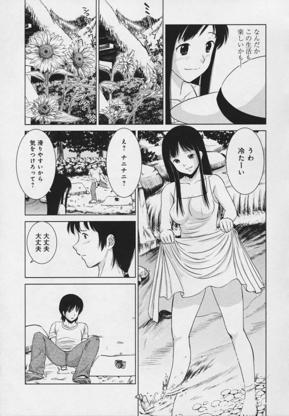 玉響 ～タマユラ～ Page.186