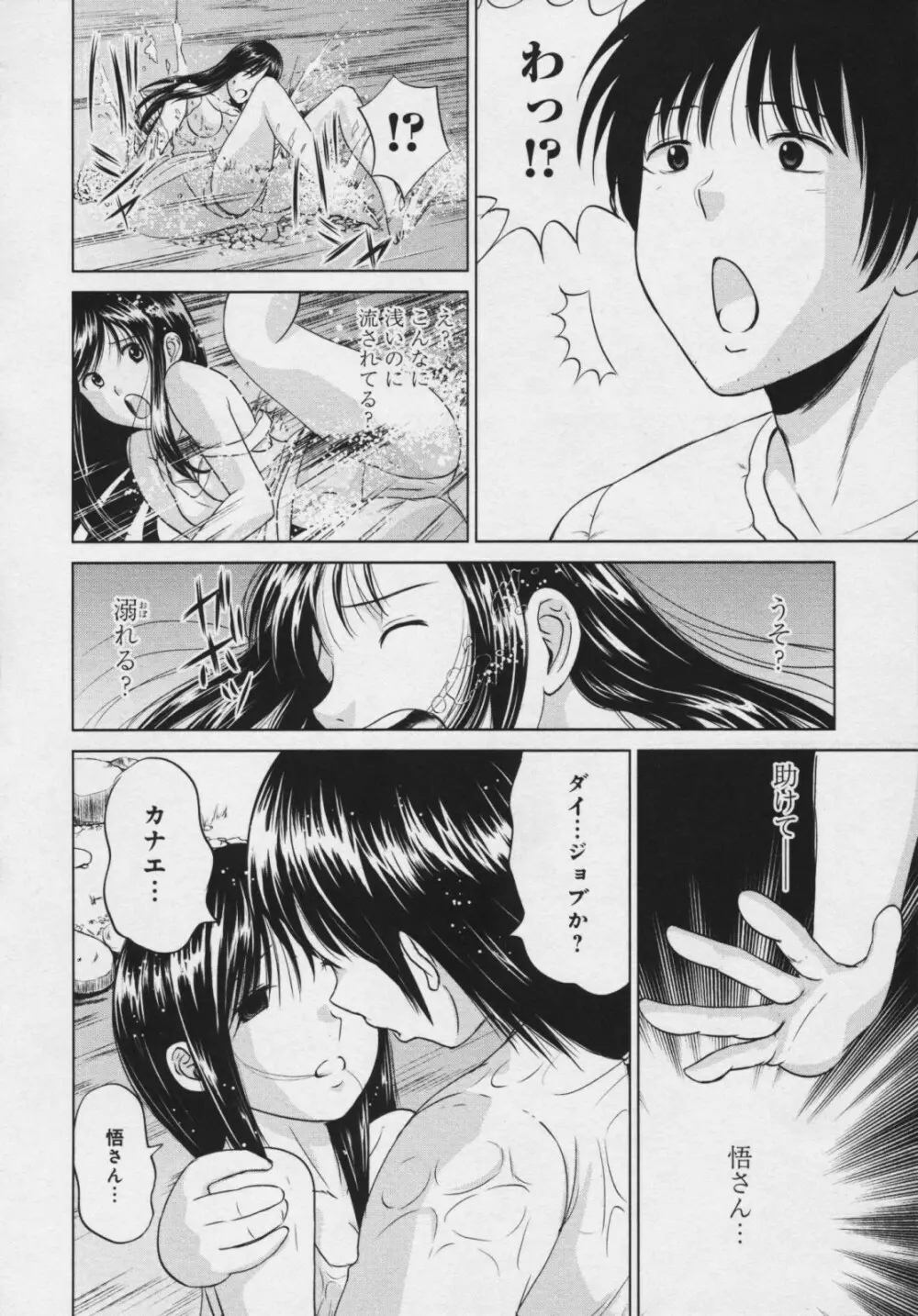 玉響 ～タマユラ～ Page.187