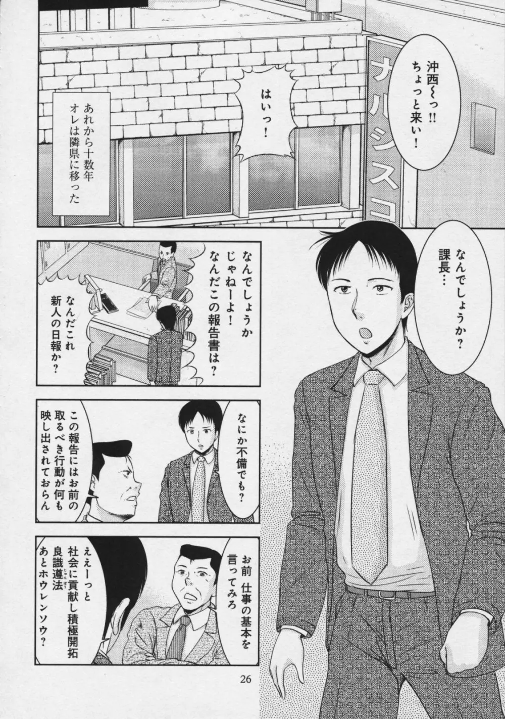 玉響 ～タマユラ～ Page.30