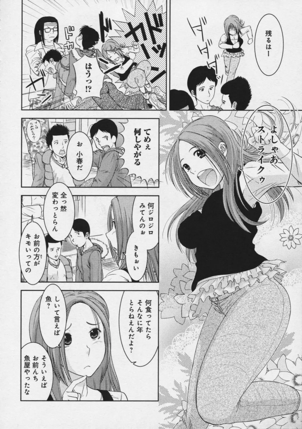 玉響 ～タマユラ～ Page.34