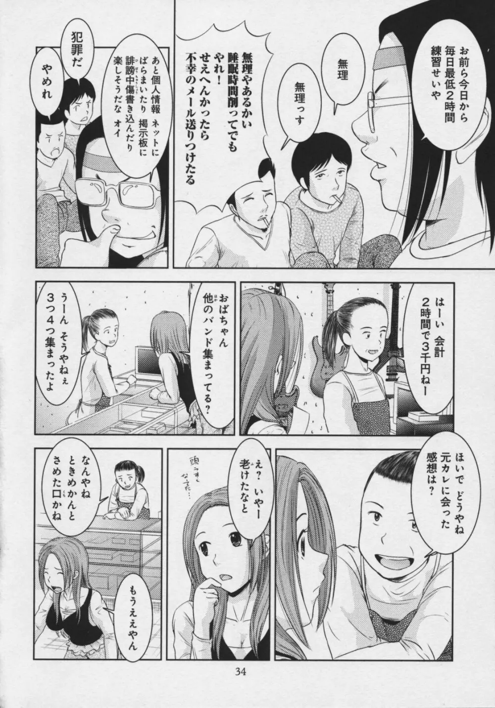 玉響 ～タマユラ～ Page.38