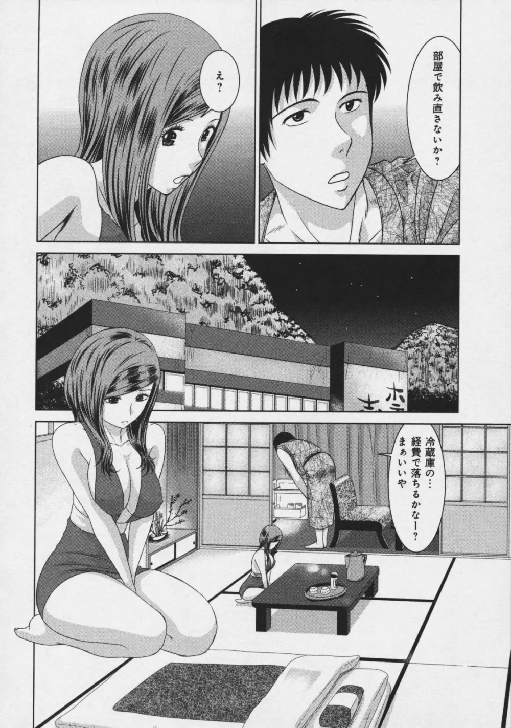 玉響 ～タマユラ～ Page.81