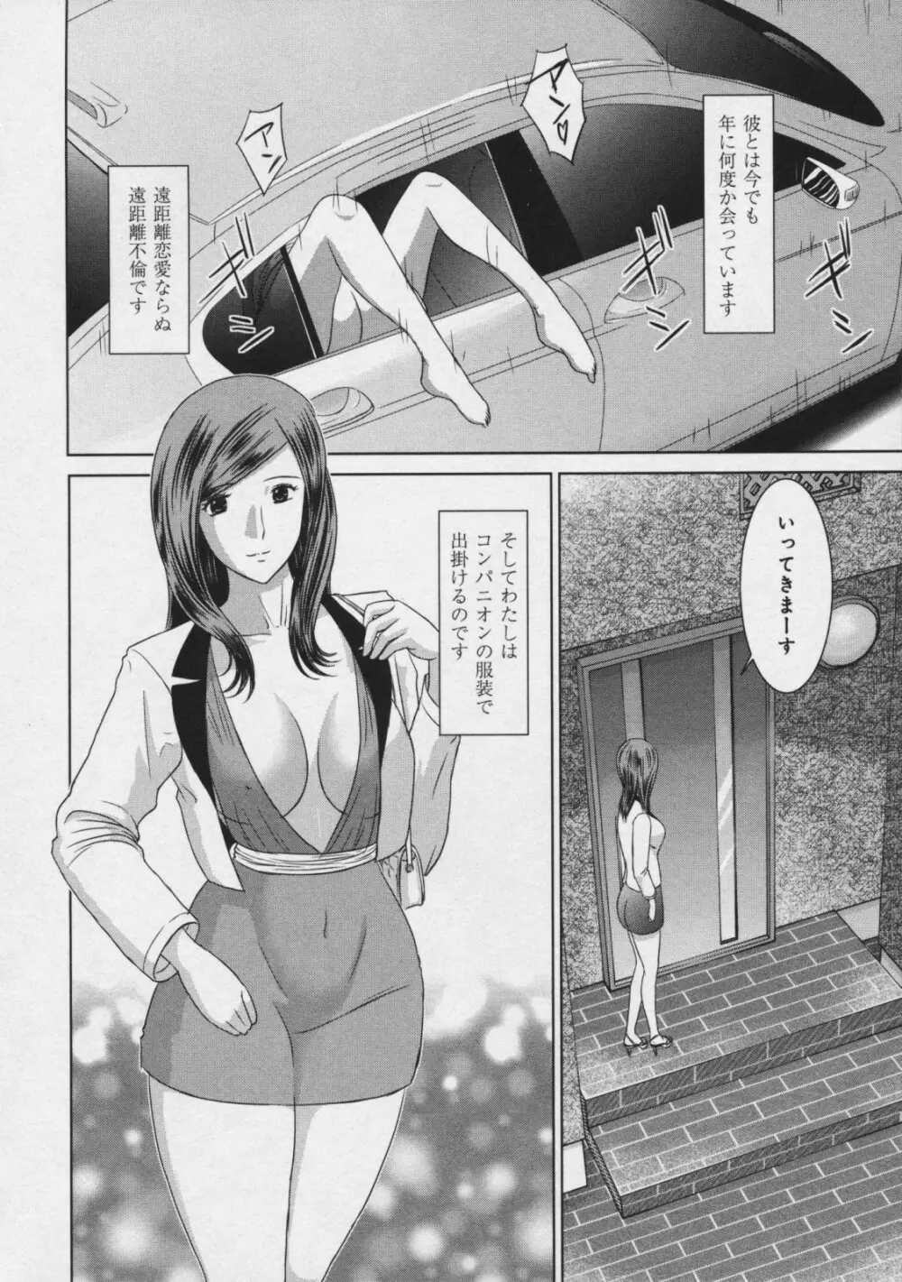 玉響 ～タマユラ～ Page.89