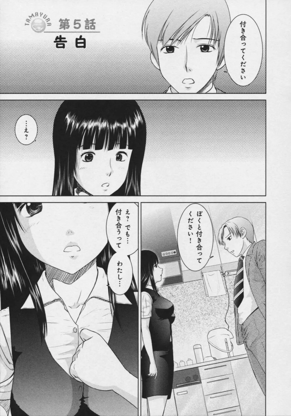 玉響 ～タマユラ～ Page.90