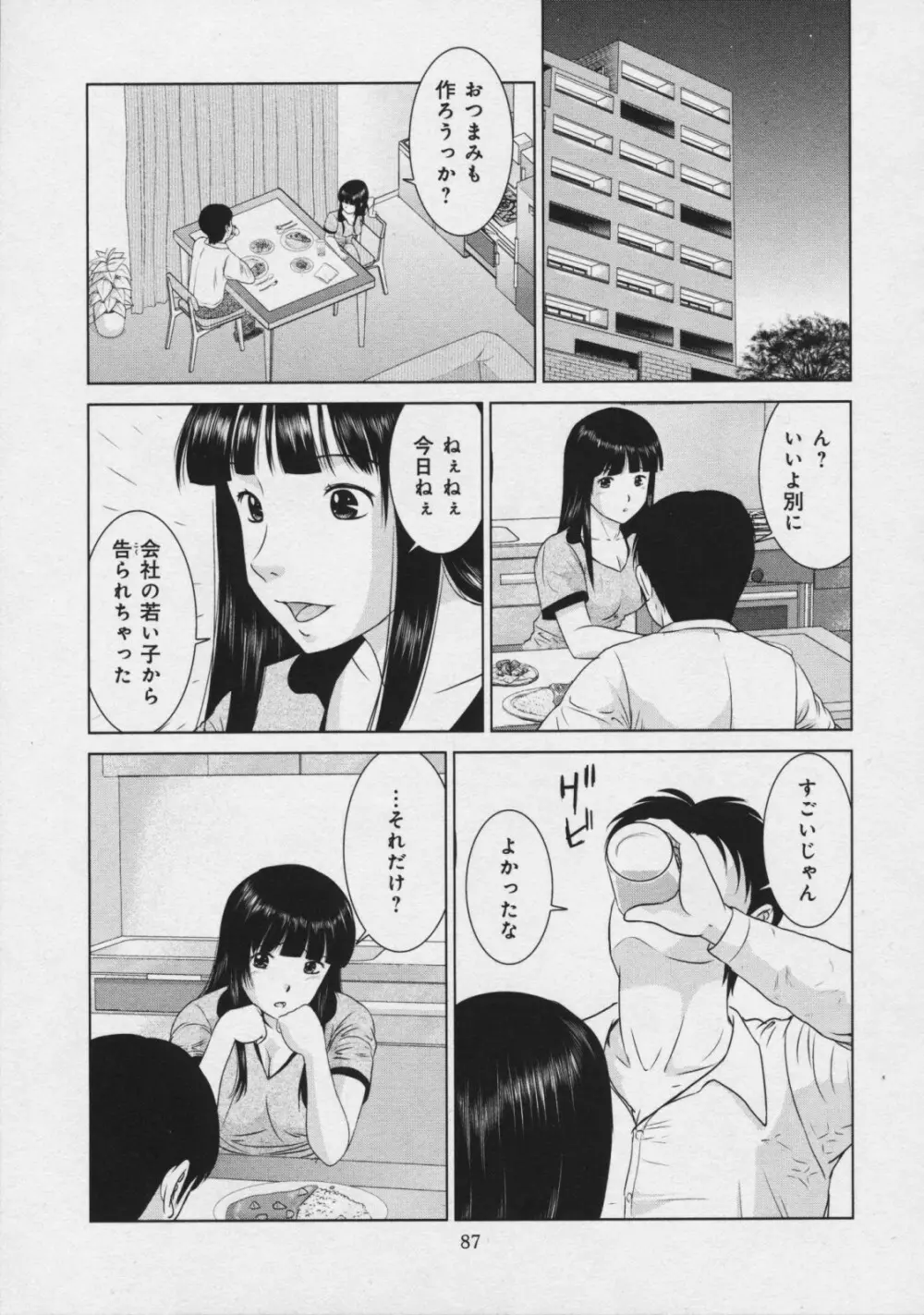 玉響 ～タマユラ～ Page.92