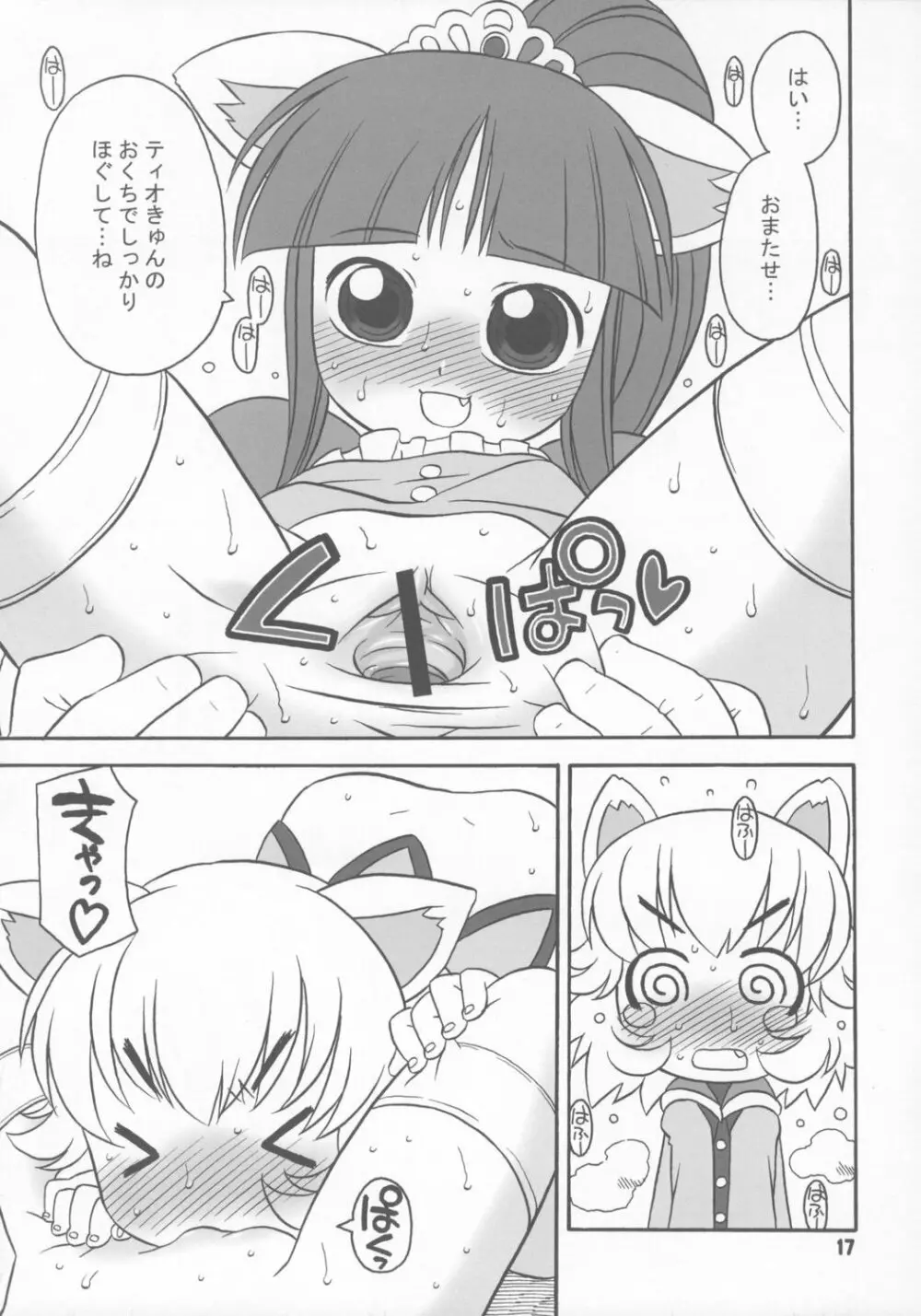 はっぴーすまいりんぐぷりんす。 Page.16