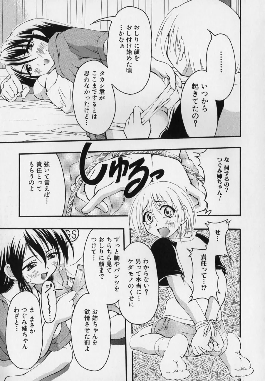 だって男の子だもん Page.121