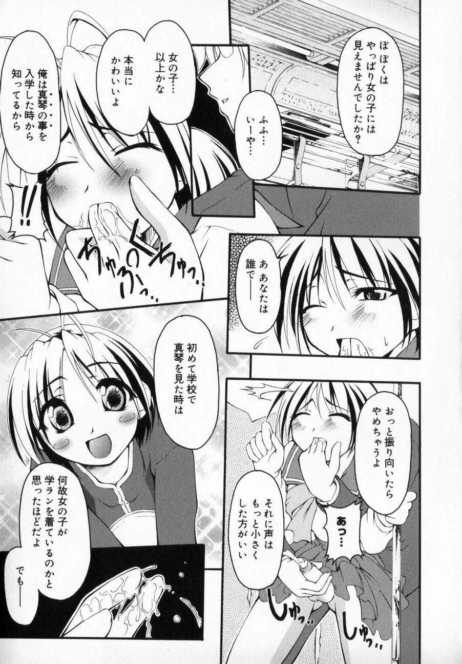 だって男の子だもん Page.13