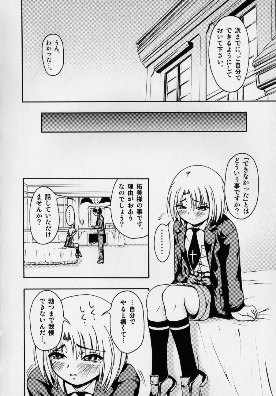 だって男の子だもん Page.136