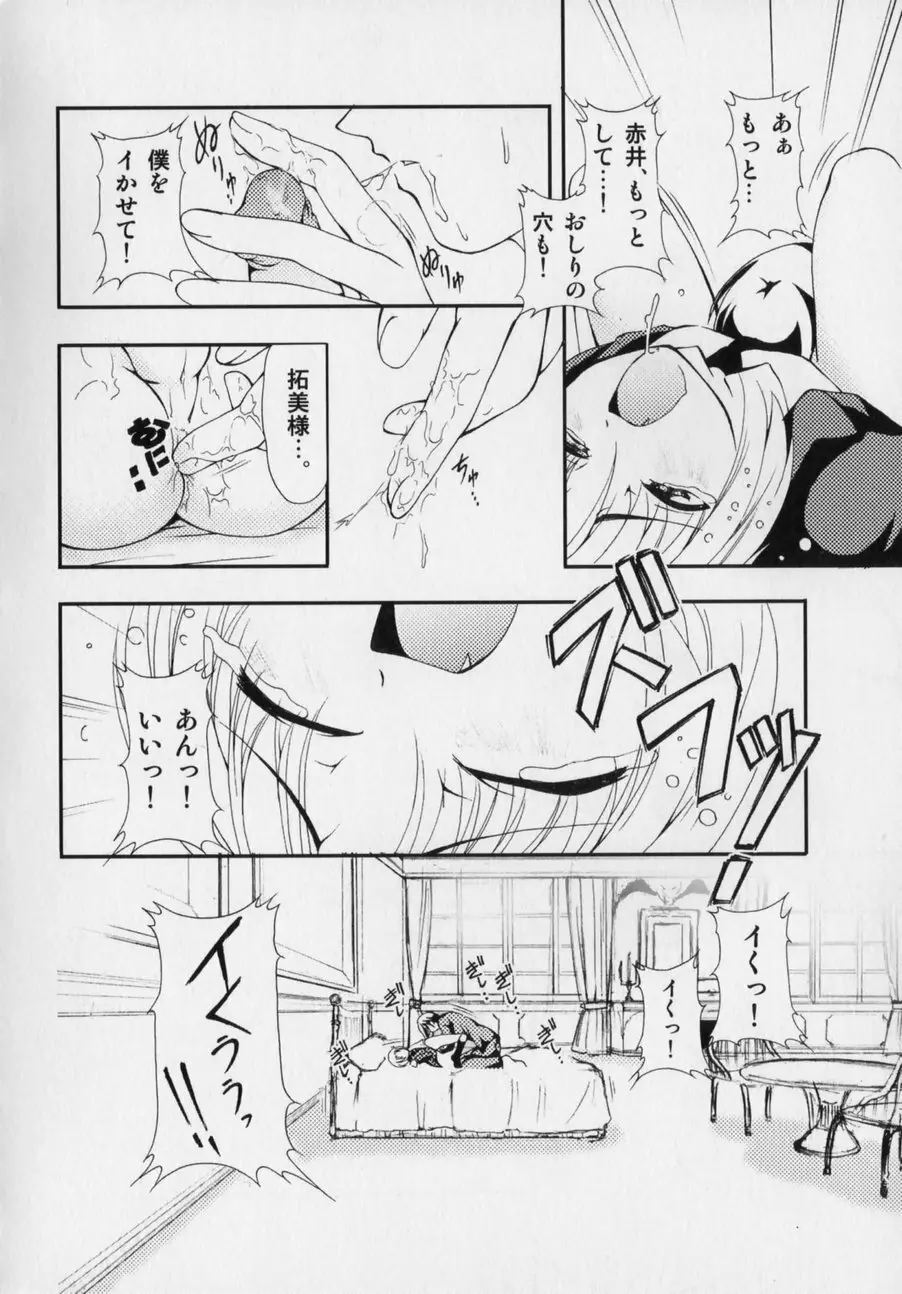 だって男の子だもん Page.152