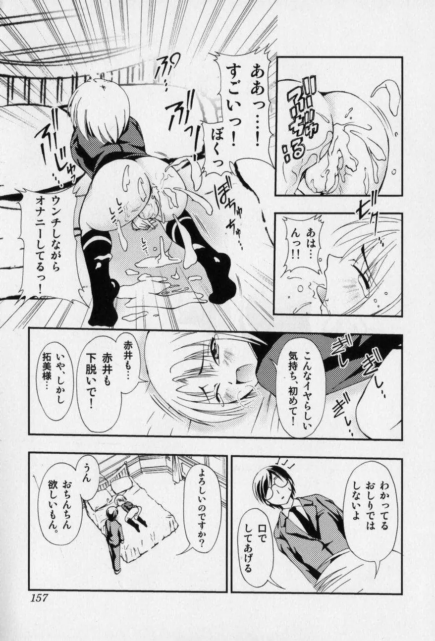 だって男の子だもん Page.159