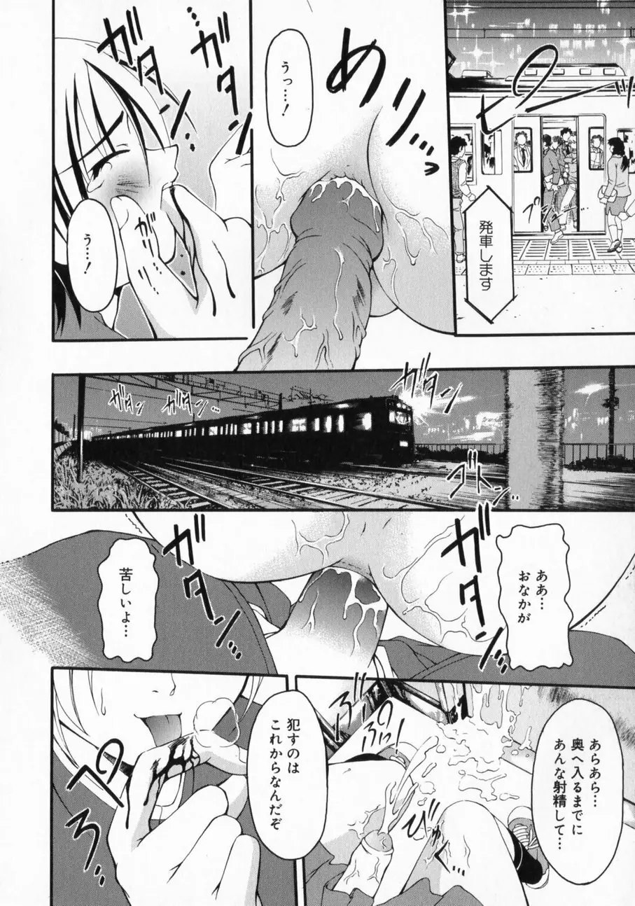 だって男の子だもん Page.16