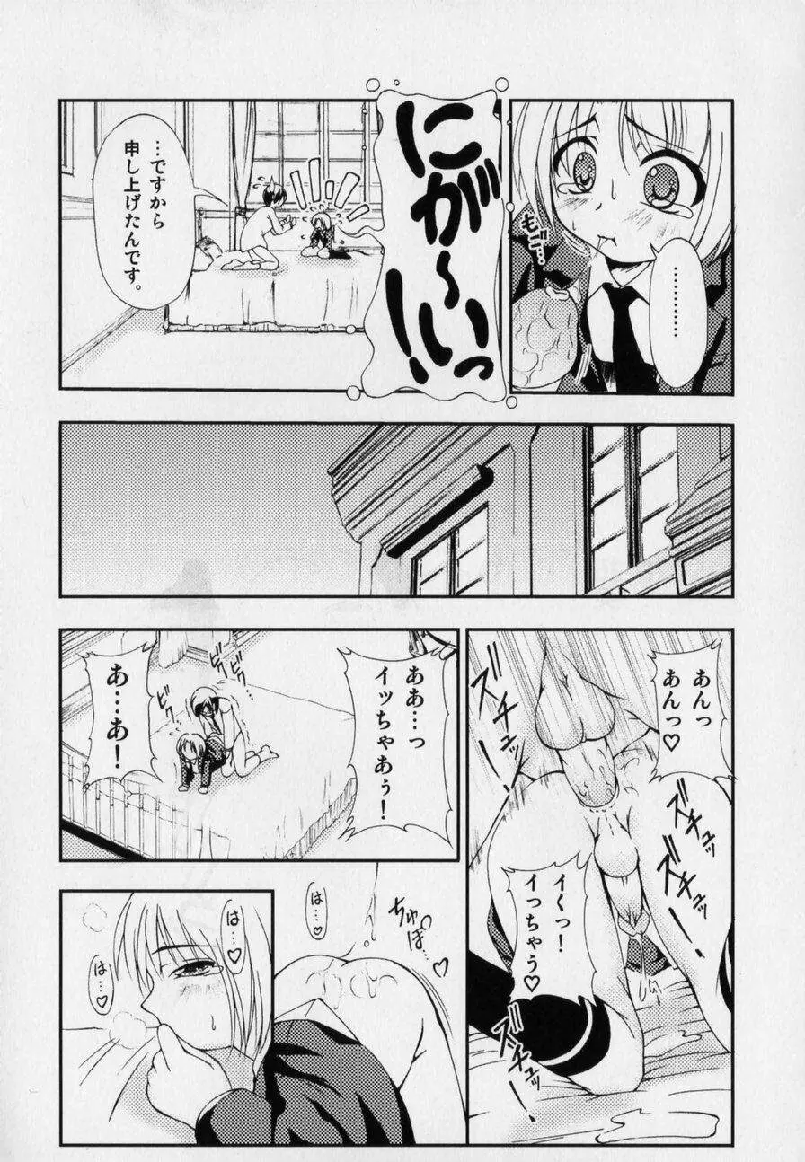 だって男の子だもん Page.163