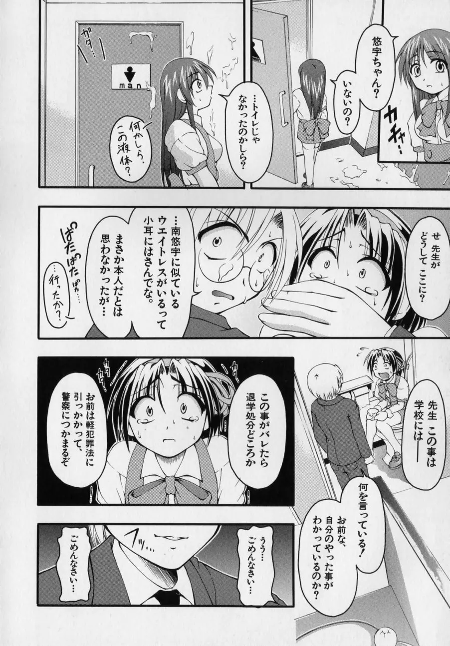 だって男の子だもん Page.28