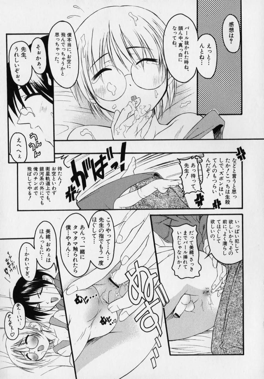 だって男の子だもん Page.45