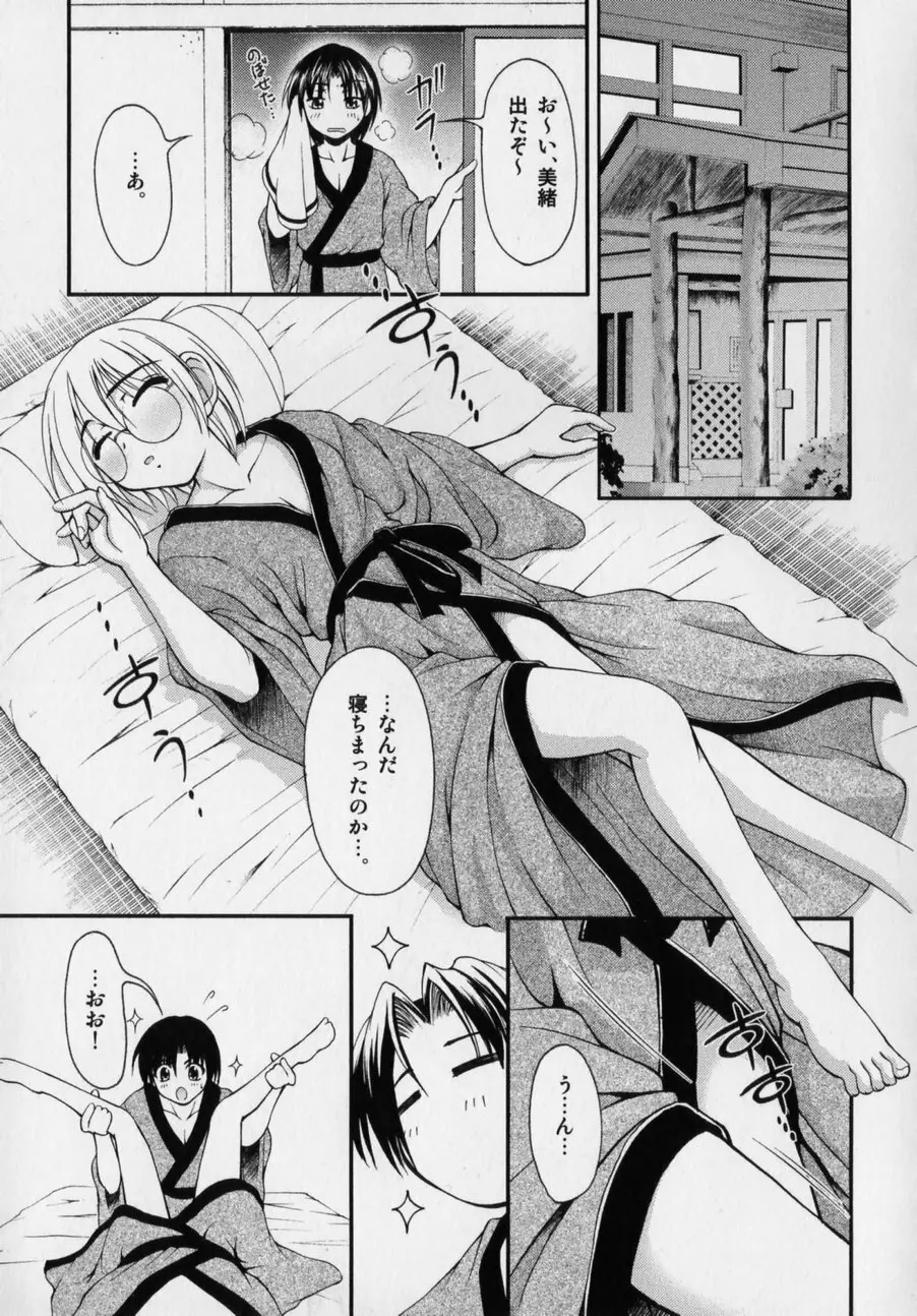 だって男の子だもん Page.57