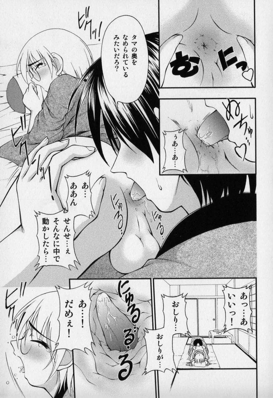 だって男の子だもん Page.61