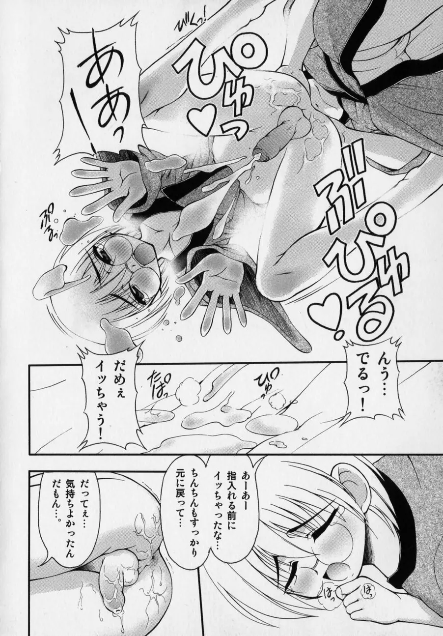 だって男の子だもん Page.62