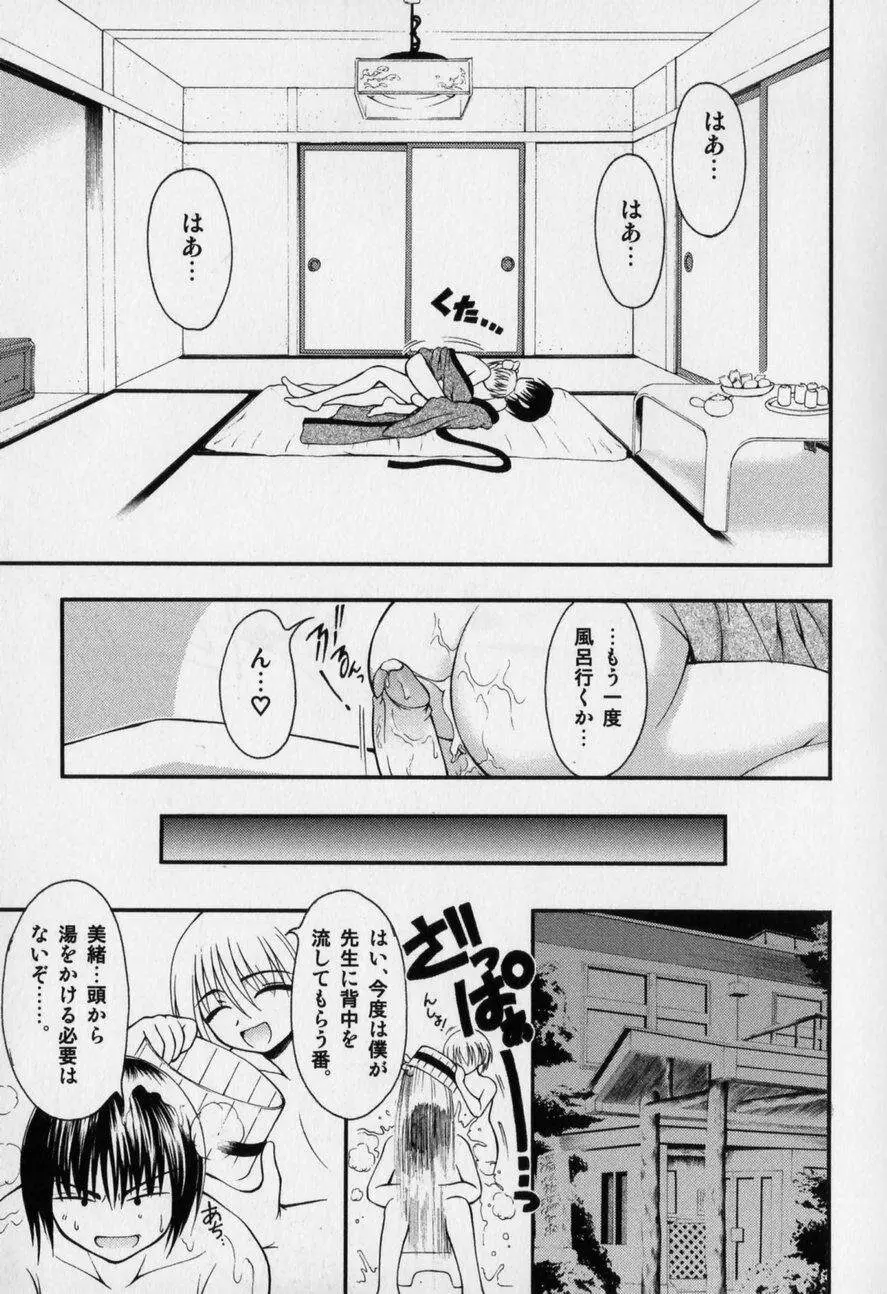 だって男の子だもん Page.69