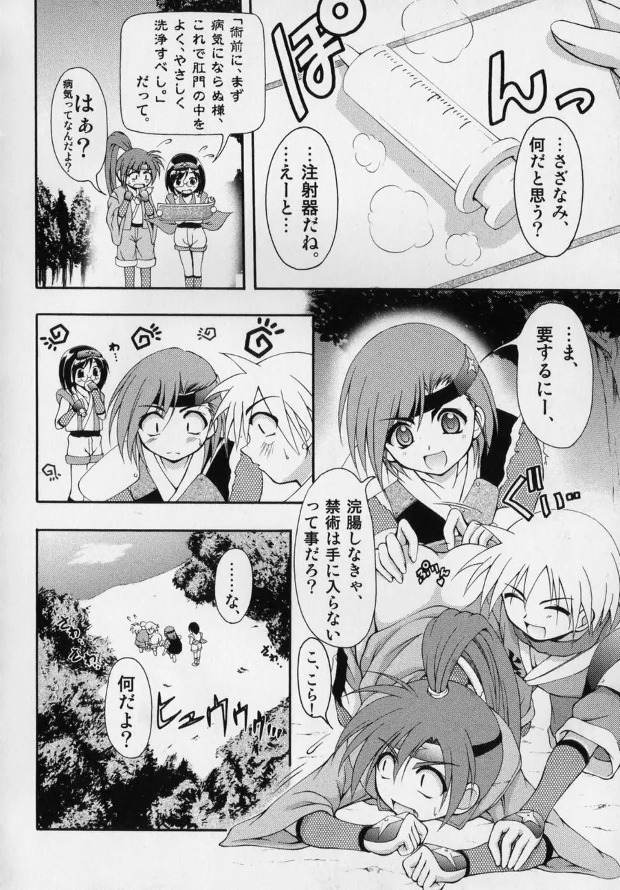 だって男の子だもん Page.74