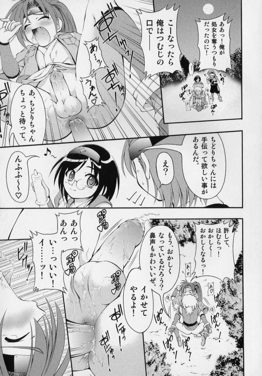 だって男の子だもん Page.79