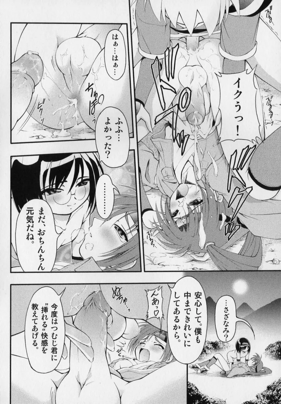 だって男の子だもん Page.80