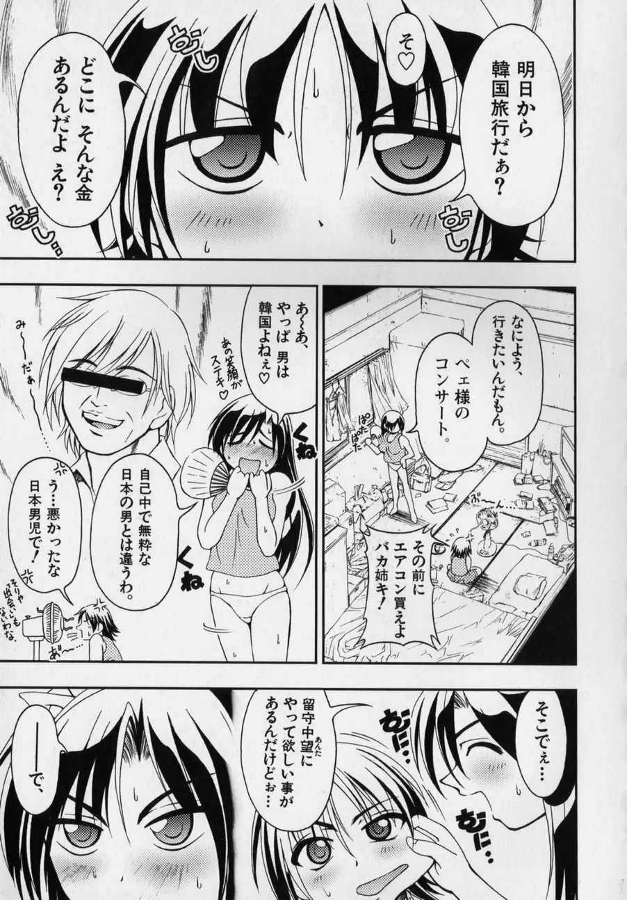 だって男の子だもん Page.87