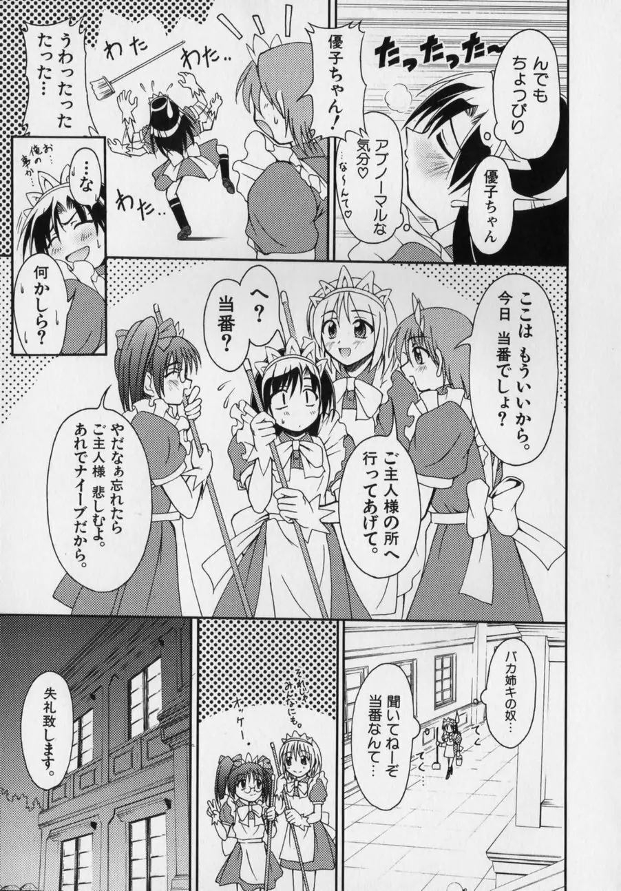 だって男の子だもん Page.89