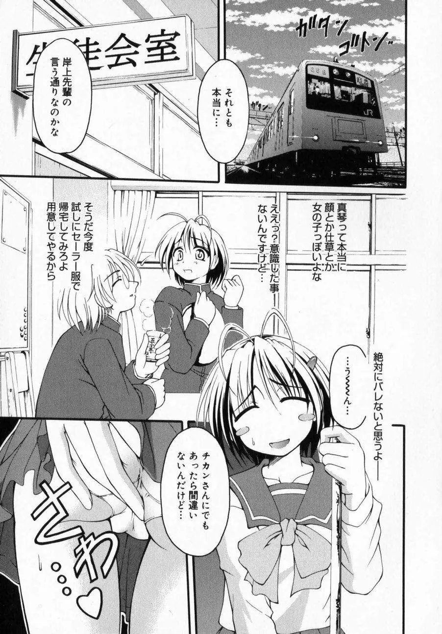 だって男の子だもん Page.9