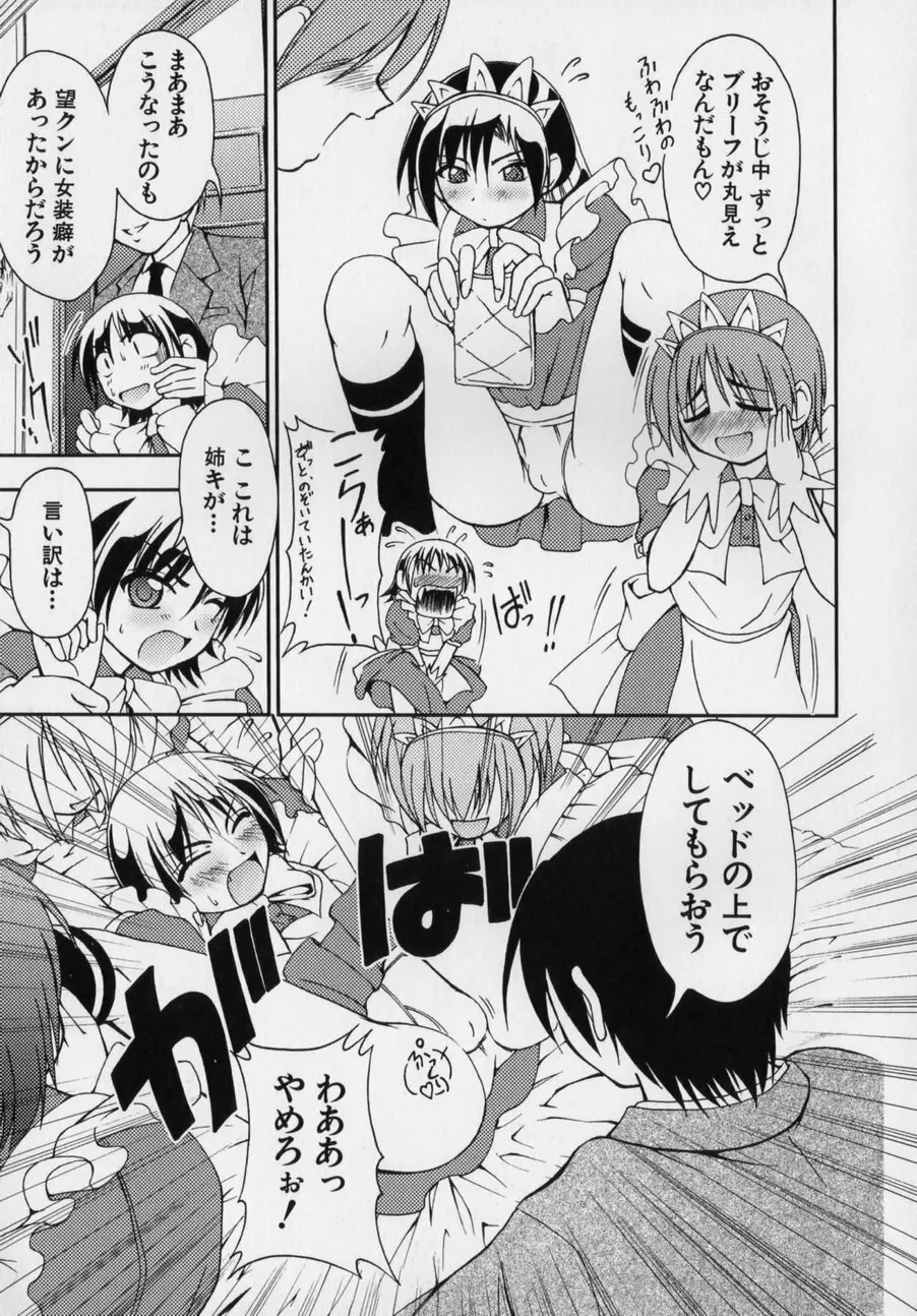 だって男の子だもん Page.91