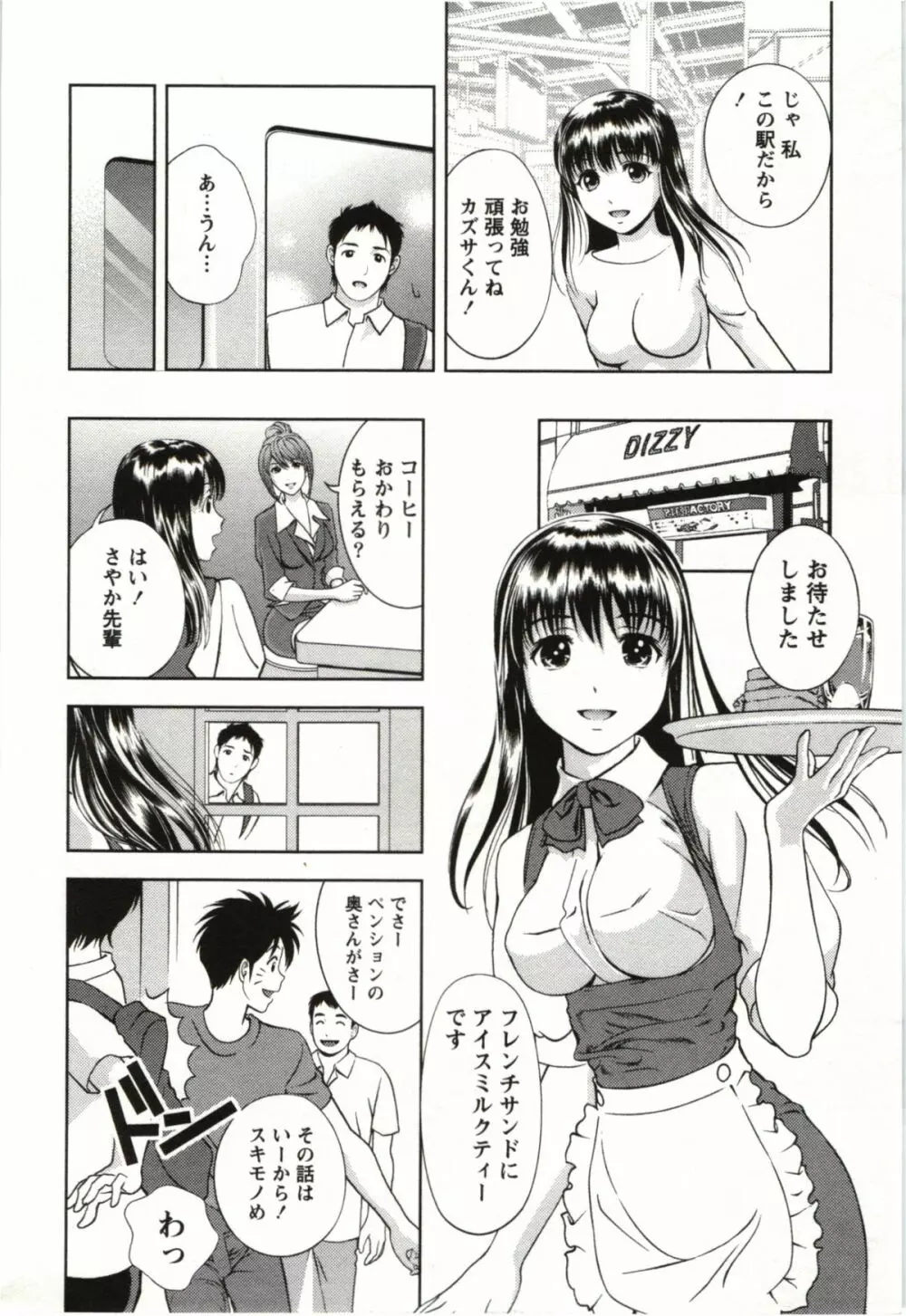 おしえてまりあ 第03卷 Page.10