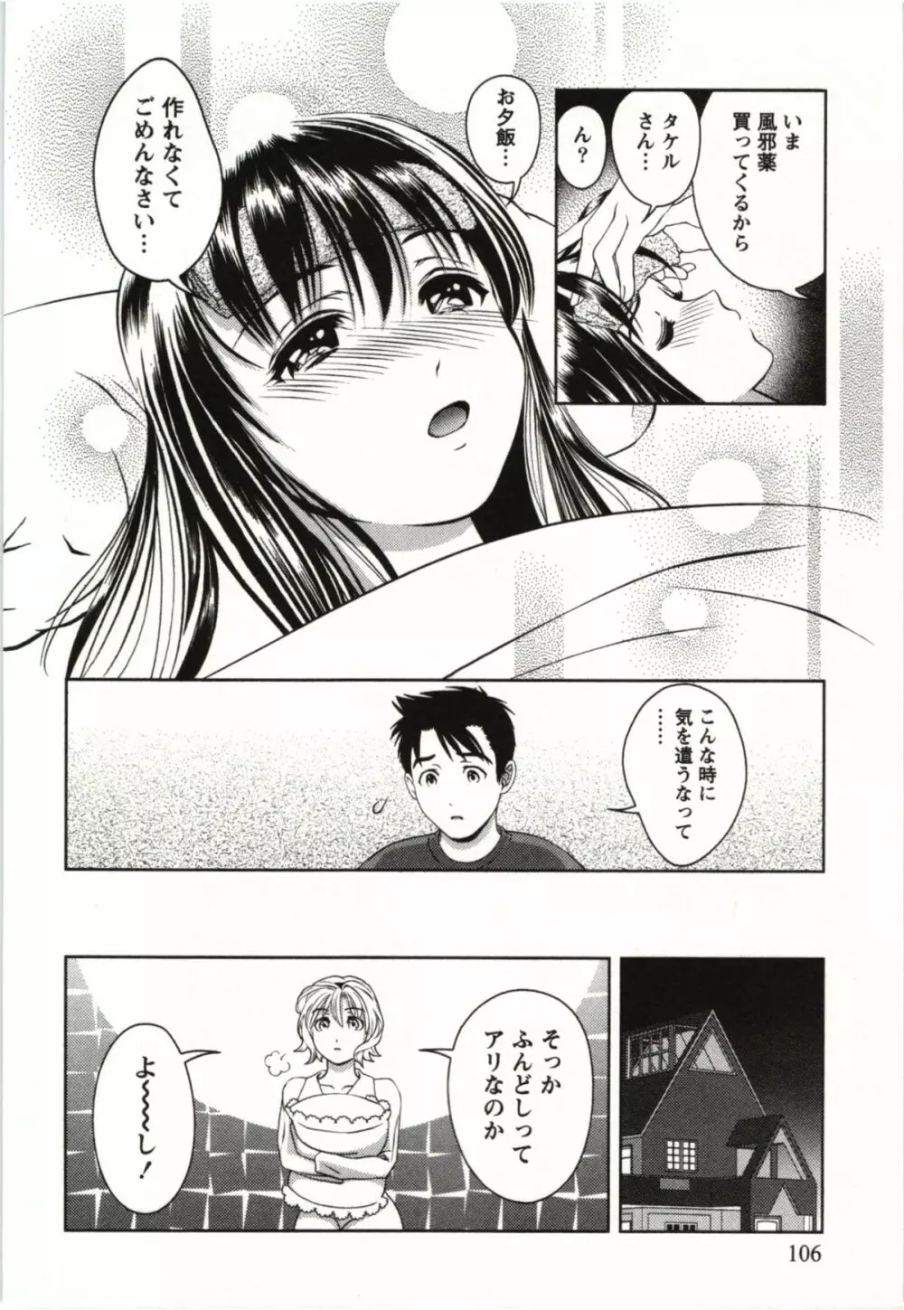 おしえてまりあ 第03卷 Page.106