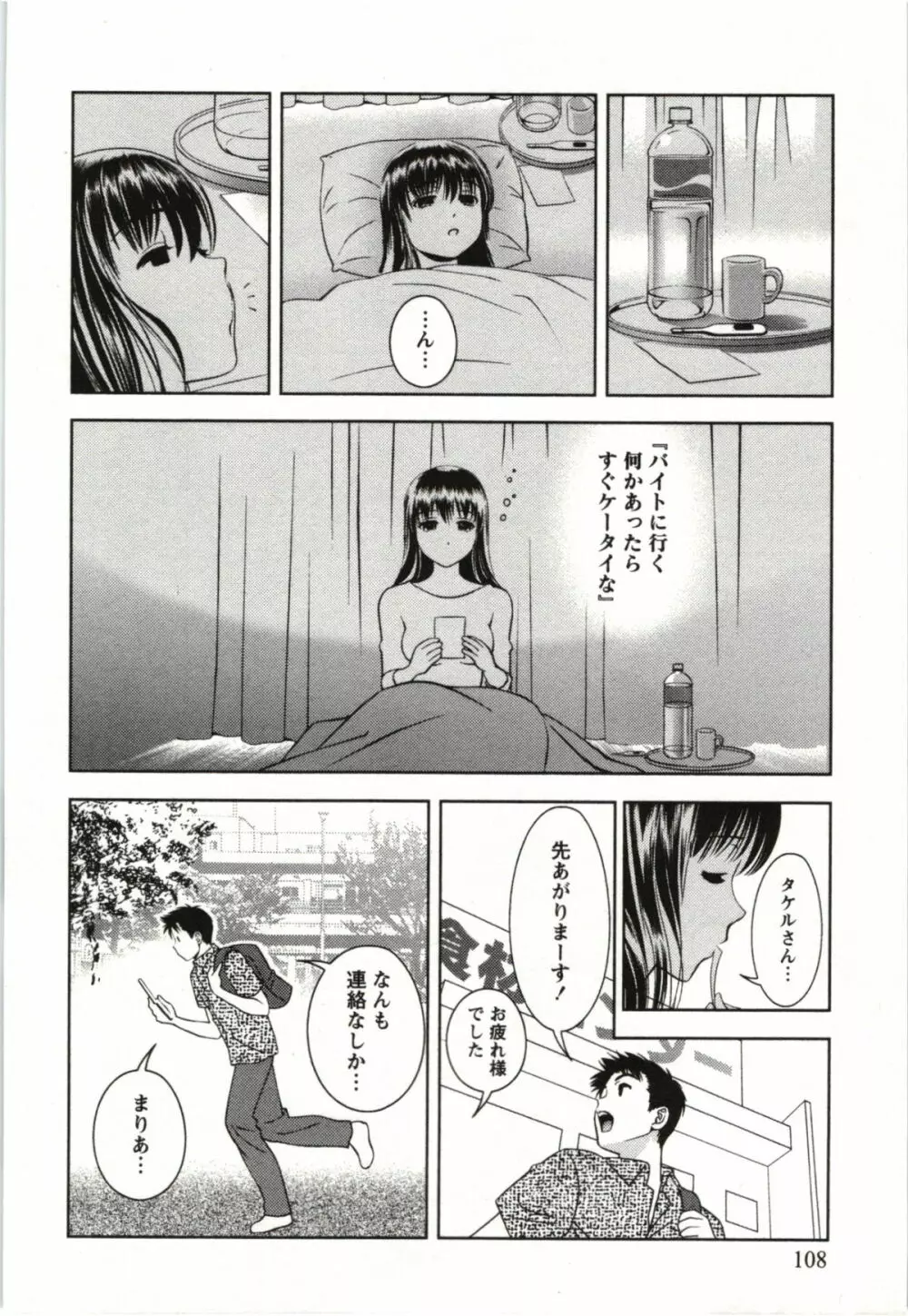 おしえてまりあ 第03卷 Page.108