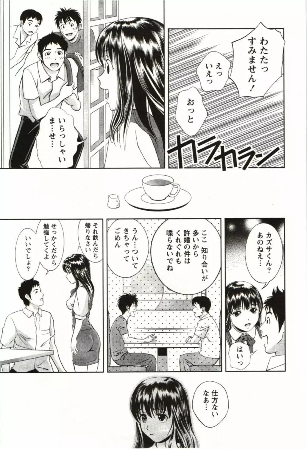 おしえてまりあ 第03卷 Page.11