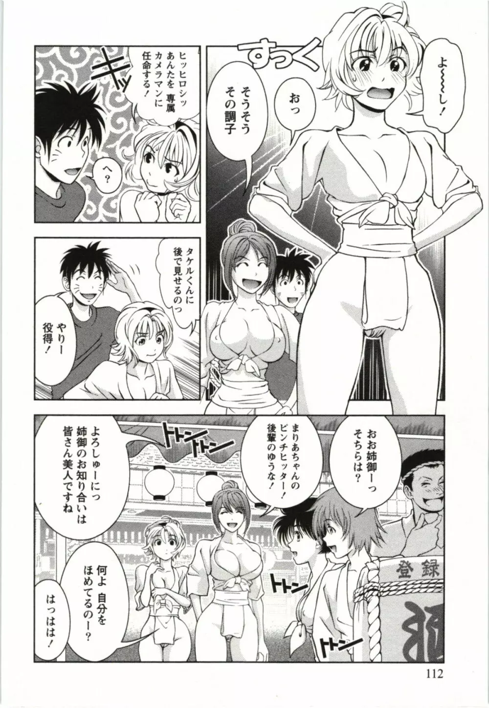 おしえてまりあ 第03卷 Page.112