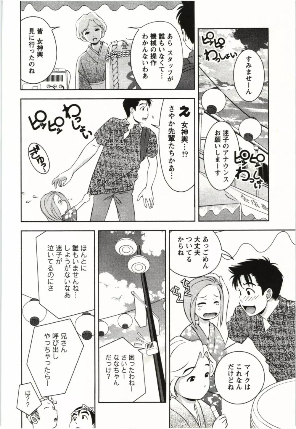 おしえてまりあ 第03卷 Page.114