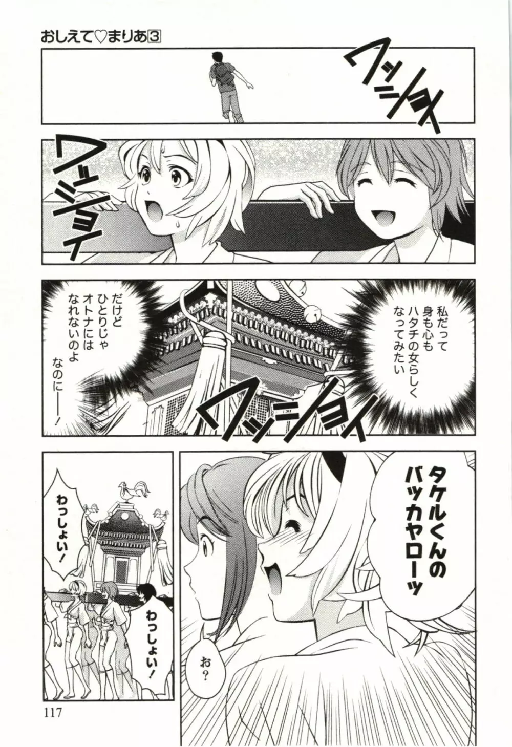 おしえてまりあ 第03卷 Page.115