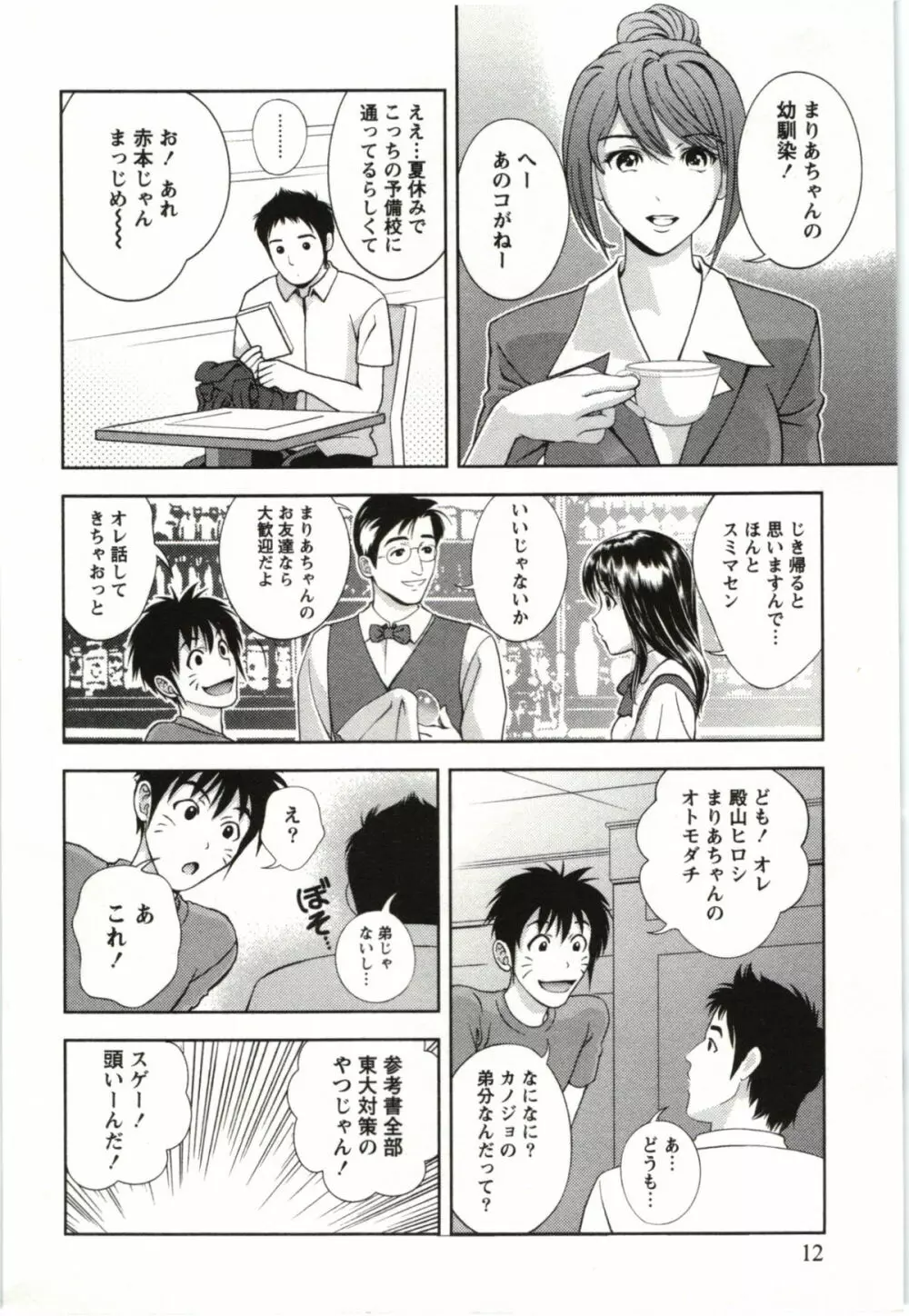 おしえてまりあ 第03卷 Page.12