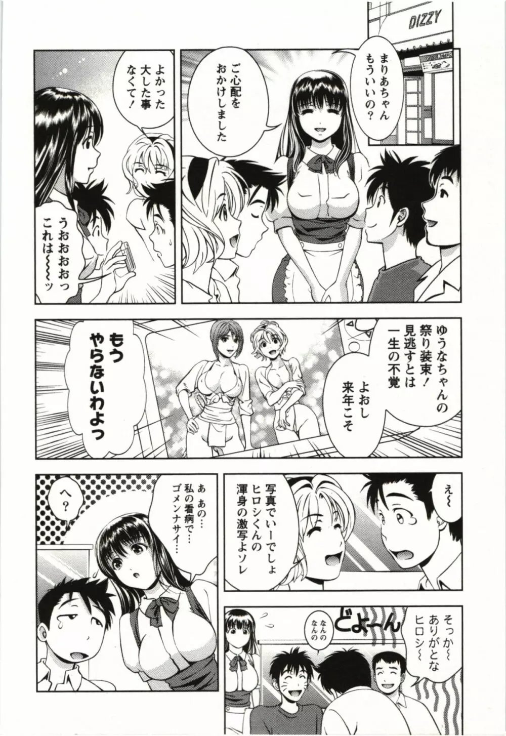 おしえてまりあ 第03卷 Page.130