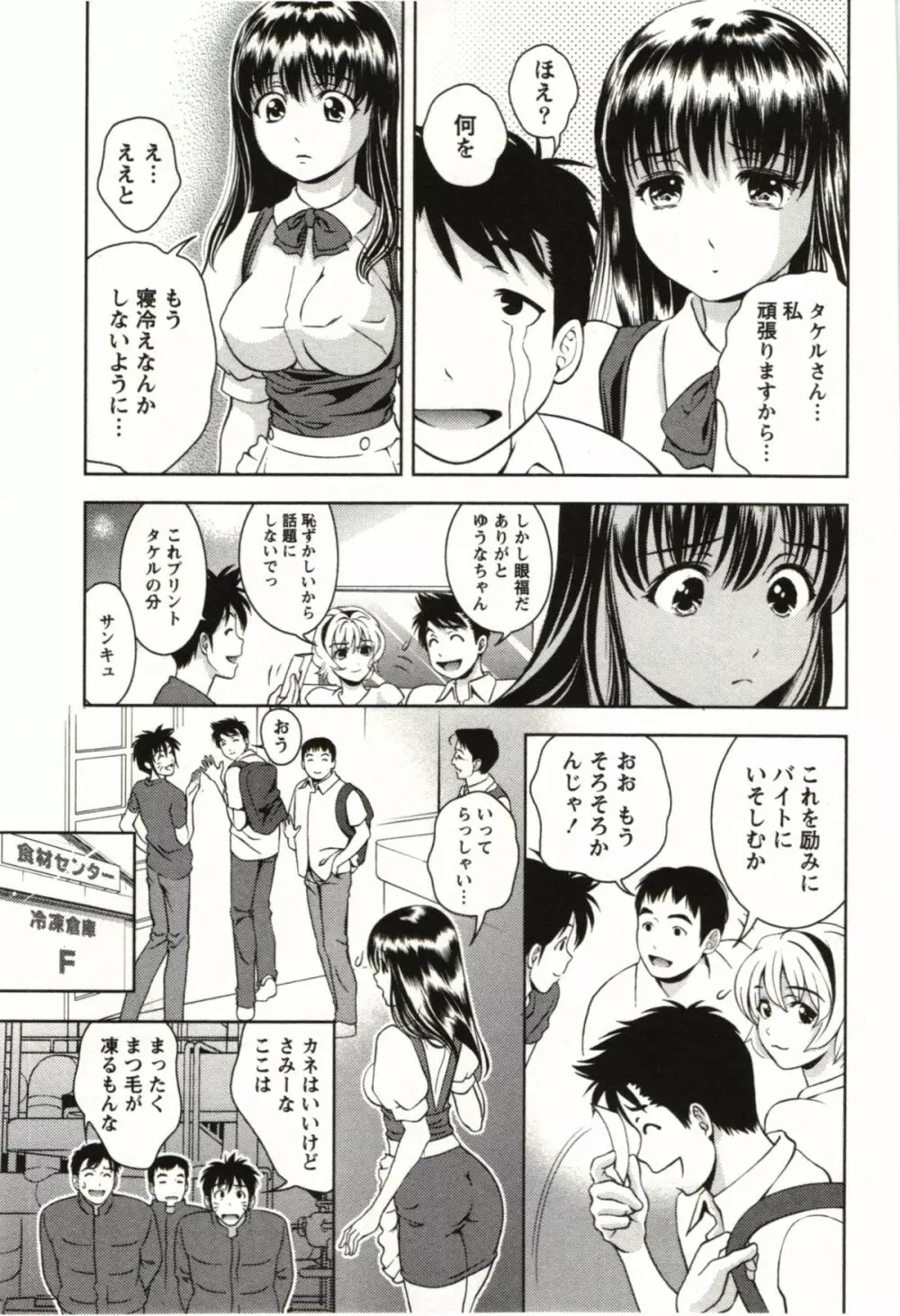 おしえてまりあ 第03卷 Page.131